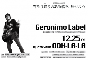 ジェロニモレーベル、今年のラストライブ